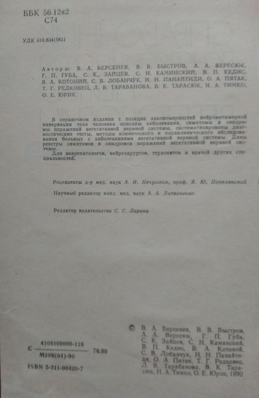 Справочник по клинической нейровегетологии