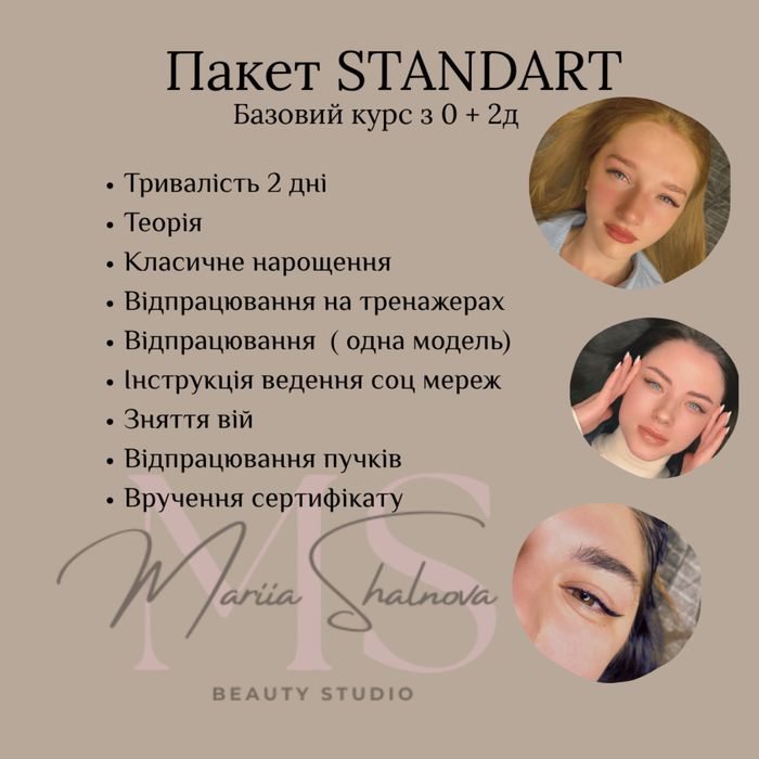 Обучение Наращивание ресниц