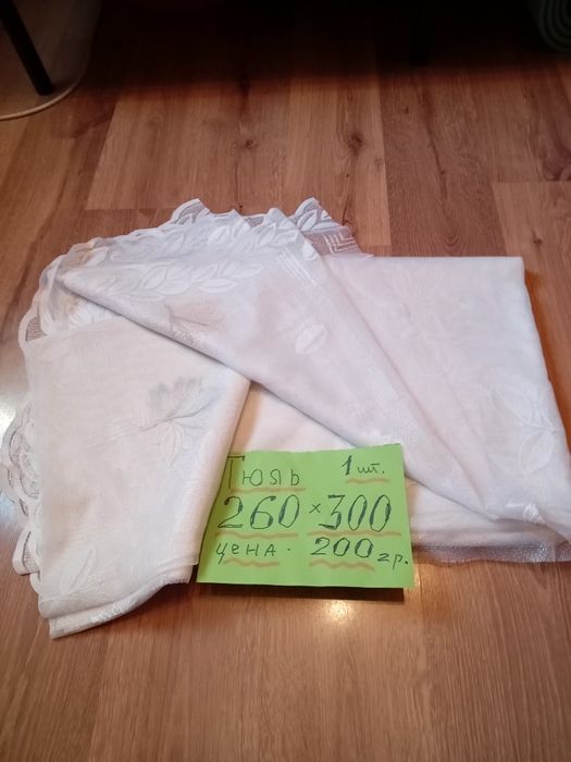 Отрез тюли пр-во Германия, отрез тюли, подстежка зимой