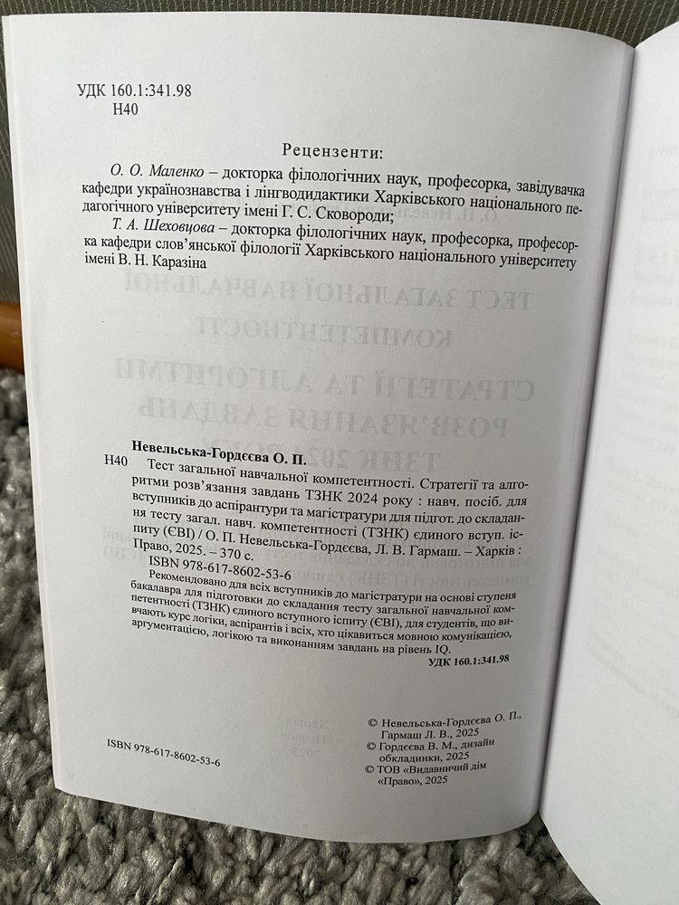 Посібник ТЗНК логіка 2025