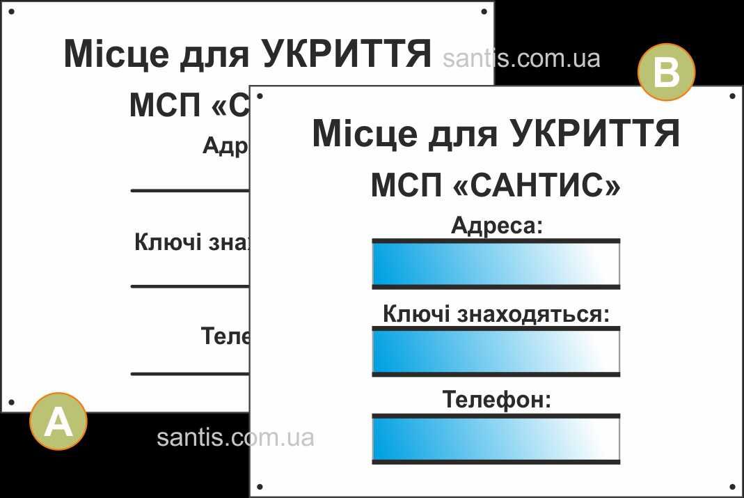 Табличка або покажчик напрямку "Місце для УКРИТТЯ", "СХОВИЩЕ"