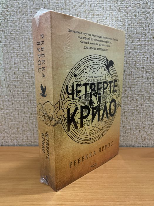 Ребекка Яррос. Оніксова буря, Четверте крило, Залізне полум'я-Комплект