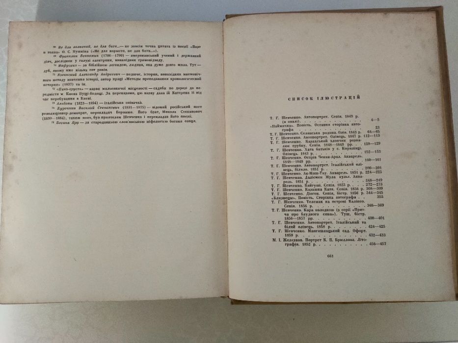 Тарас Шевченко. Твори в трьох томах — Том другий (1963 рік)