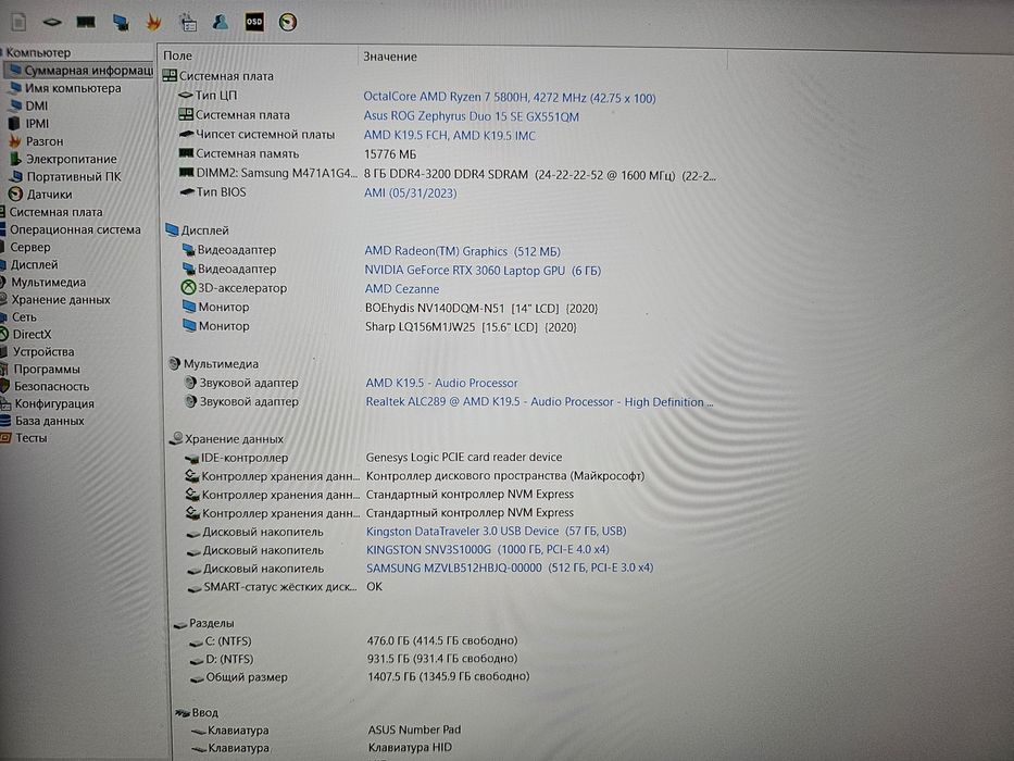 ASUS ROG Zephyrus Duo 15 SE GX551QM (5800H/16Gb/RTX 3060/1,5Tb/300Hz)