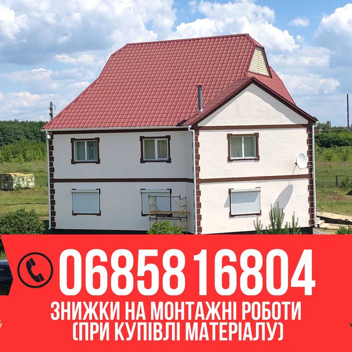 Металочерепиця Профнастил  Металопрофіль Криша Металлочерепица профіль