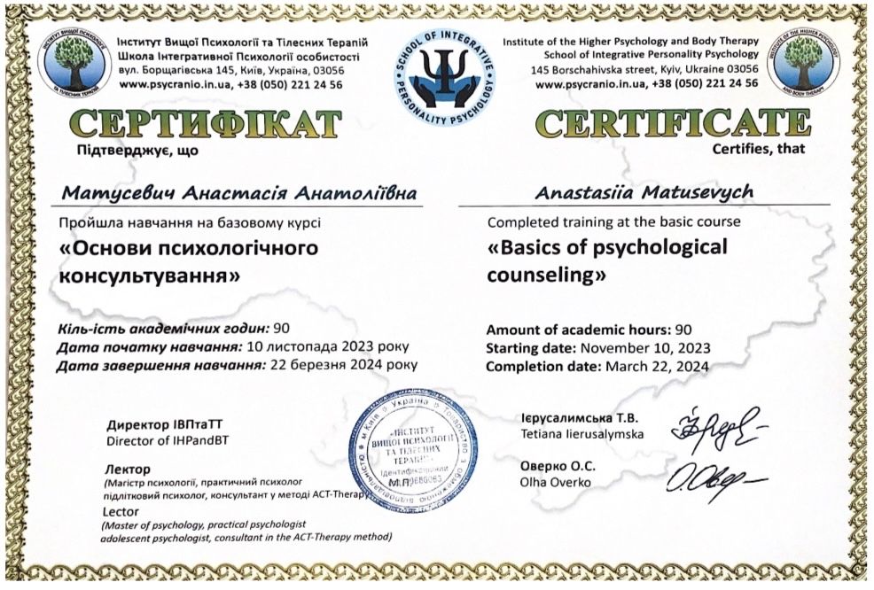 Психолог КПТ / КПТ ACT / психолог РХП, тривожність
