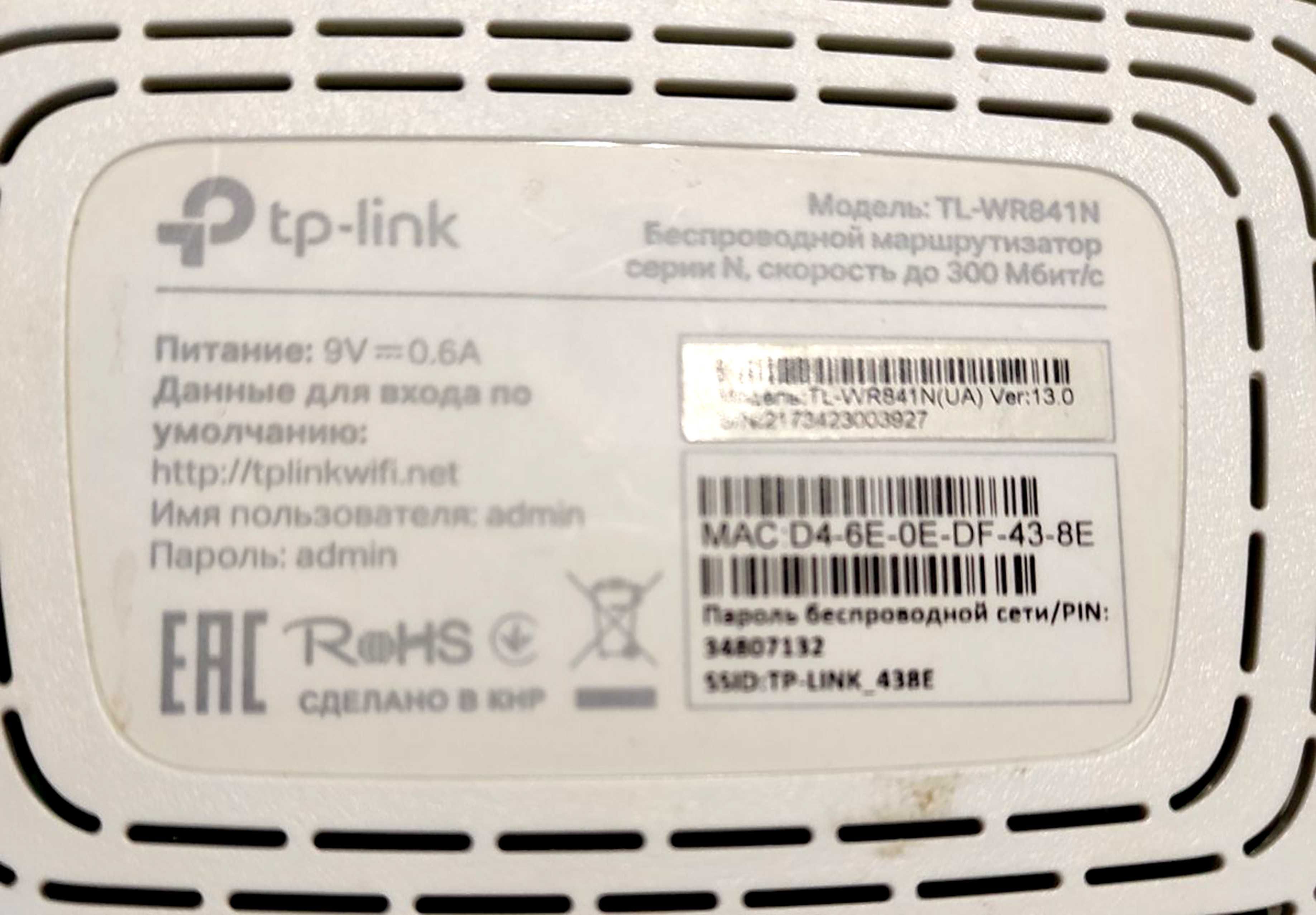 Маршрутизатор TP-LINK TL-WR841N   Б\У в робочому стані