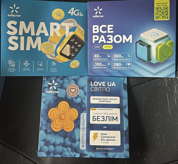 Київстар стартові пакети