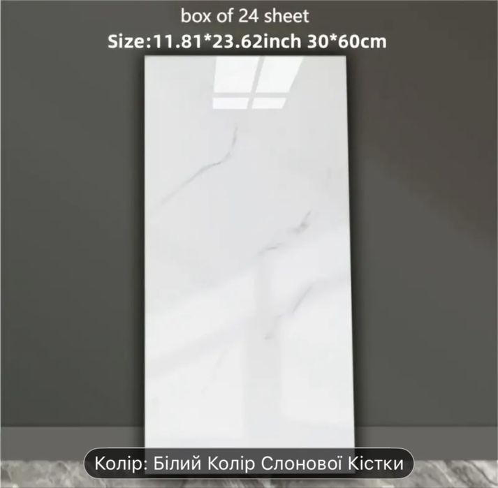 Самоклеюча вінілова плитка 60×30 см під мармур — 50 грн/шт