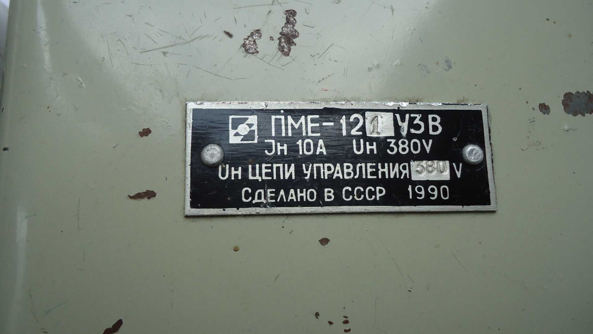 Короб для пускателя магнитного ПМЕ 10 А -380 в
