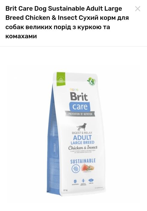 корм Brit Care Бріт Кеа для собак
