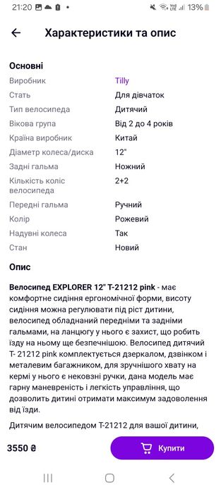 Дитячий велосипед для дівчинки