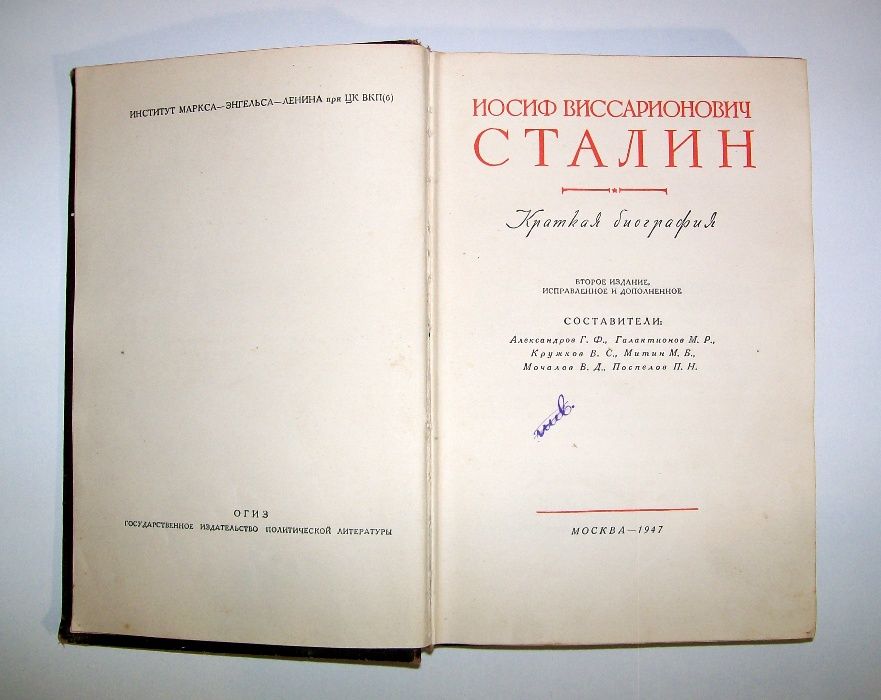 Книга “Иосиф Виссарионович СТАЛИН”. 1947 год. СССР.