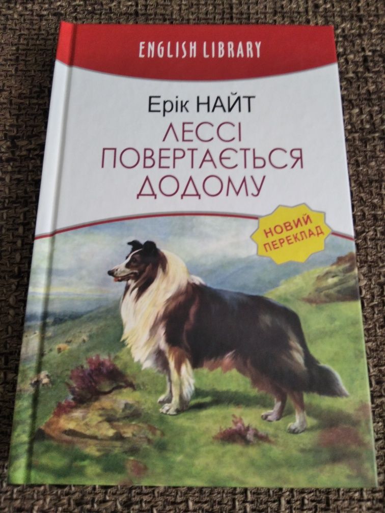 Ерік Найт Лессі повертається додому