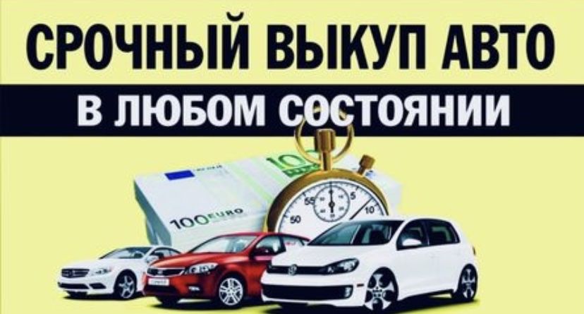 Автовикуп