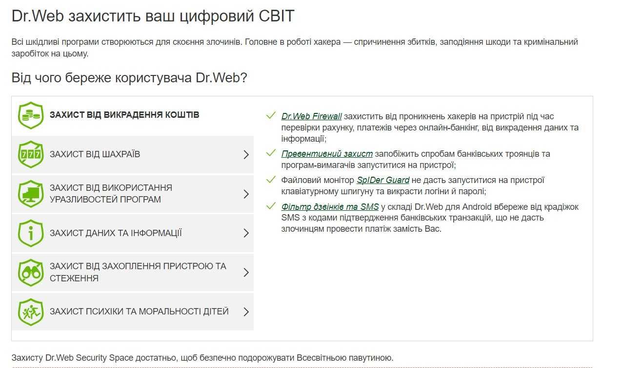 Антивірус Dr.Web» Security SPACE 1рік