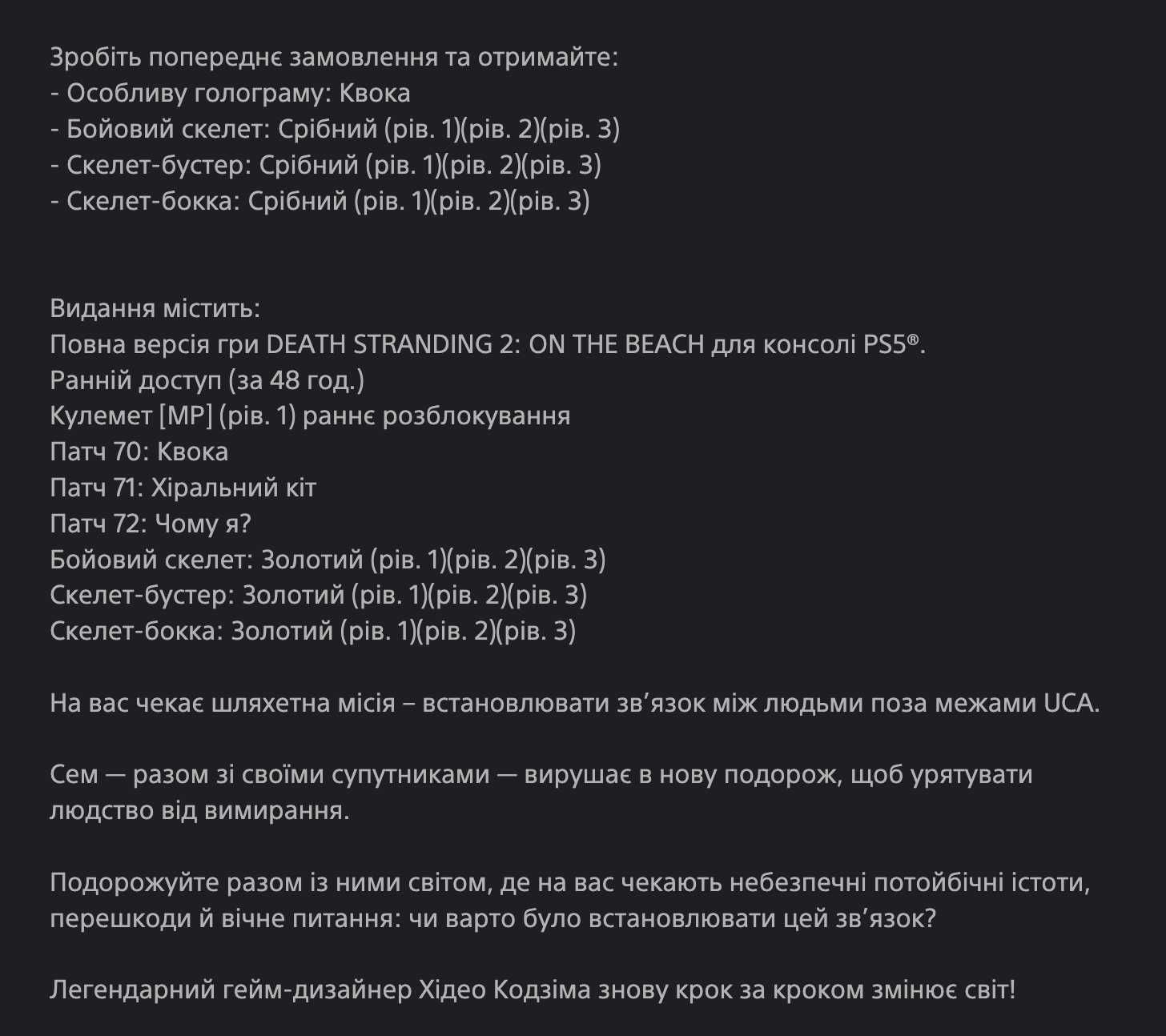 Death Stranding 2: On The Beach PS5 Акаунт Deluxe Edition