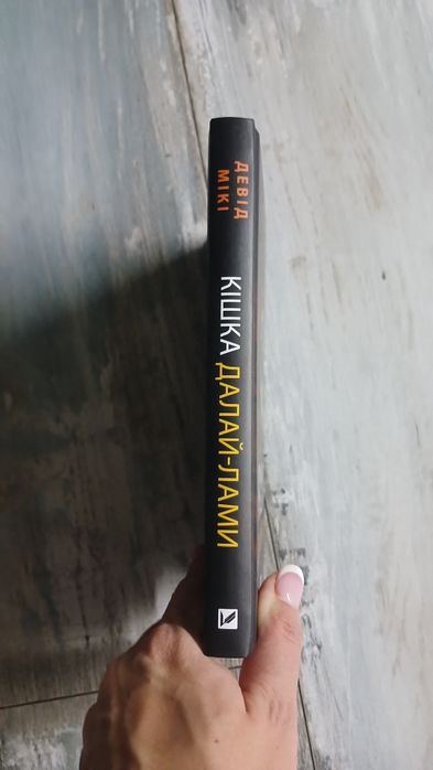 Девід Мікі Кішка Далай-Лами