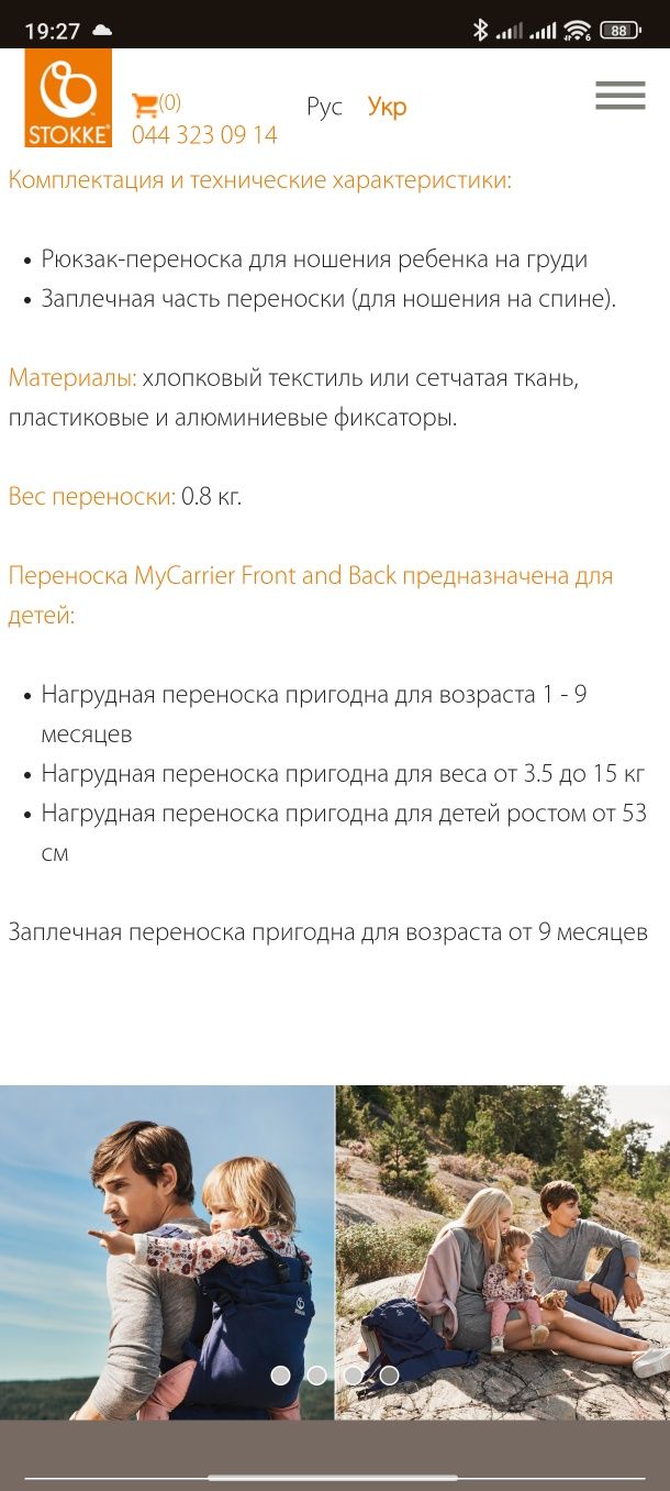 Эргорюкзак переноска Stokke front and back carrier