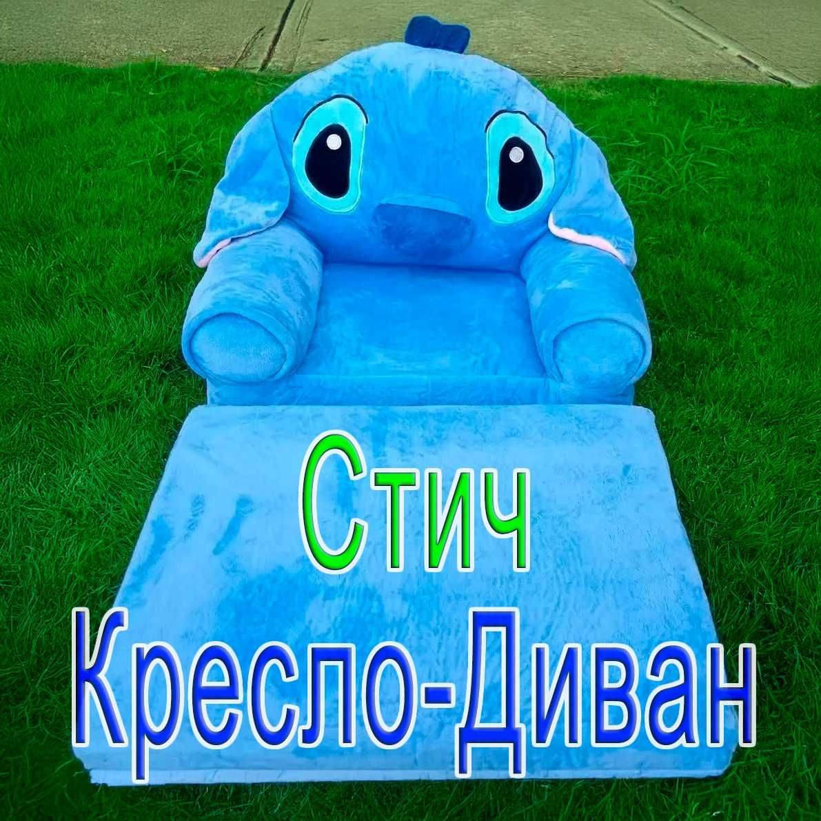 М’яке дитяче крісло-плюш Стіч Синій – затишне крісло-іграшка