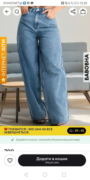 Джинси 36 розмір