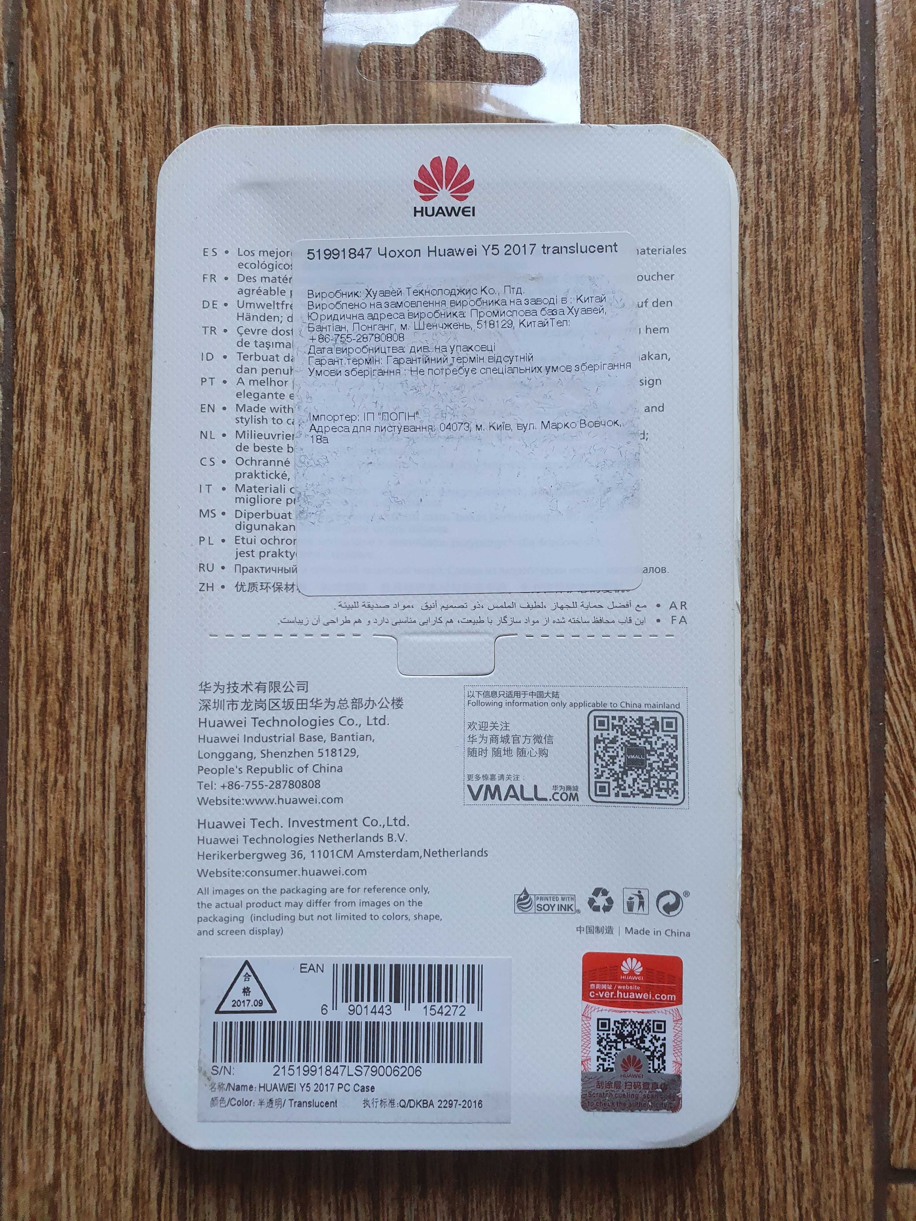 Чехол (накладка) для Huawei Y5 2017 translucent (оригінал) новий