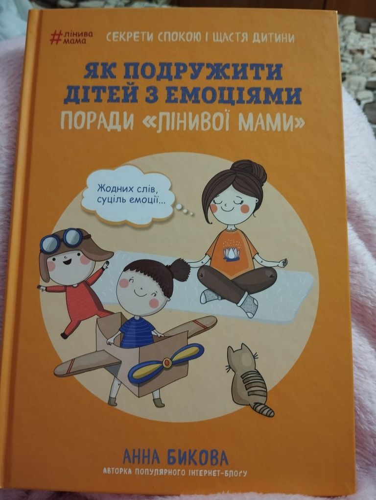Книга, автор Анна Бикова