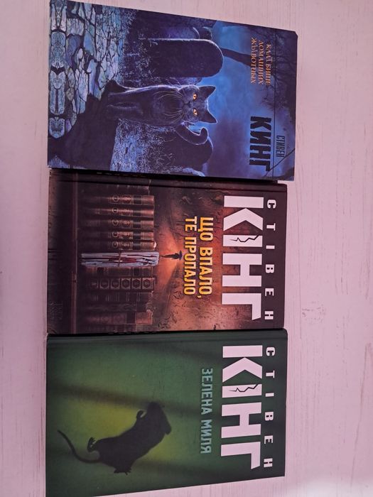 Стівен Кінг. Колекція книг