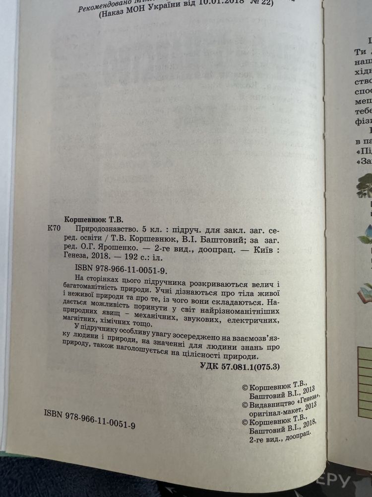 Підручники та збірники,зошити для  5 класу