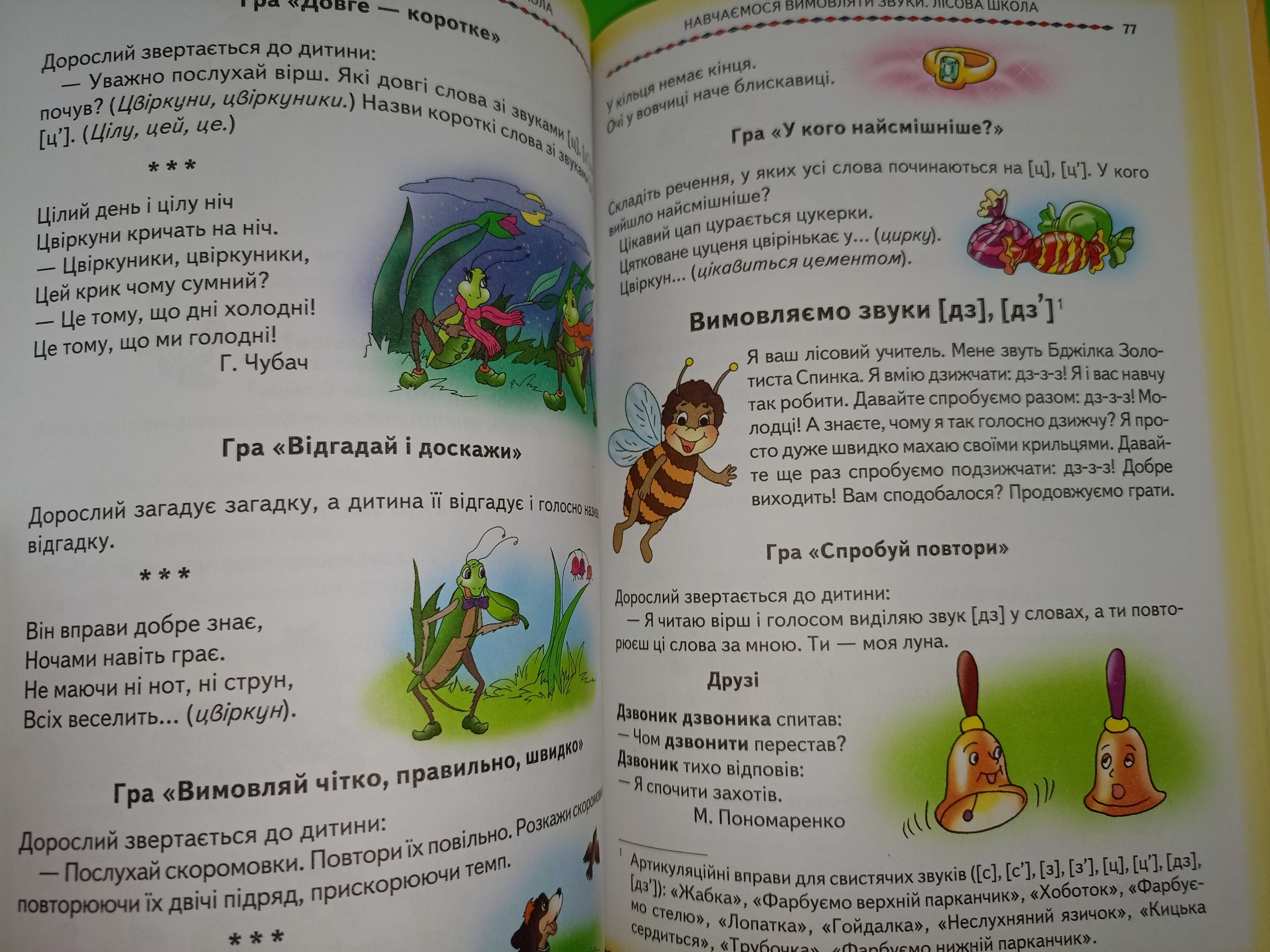 А. Журавльова, В. Федієнко	Домашня логопедія, 	Домашній логопед