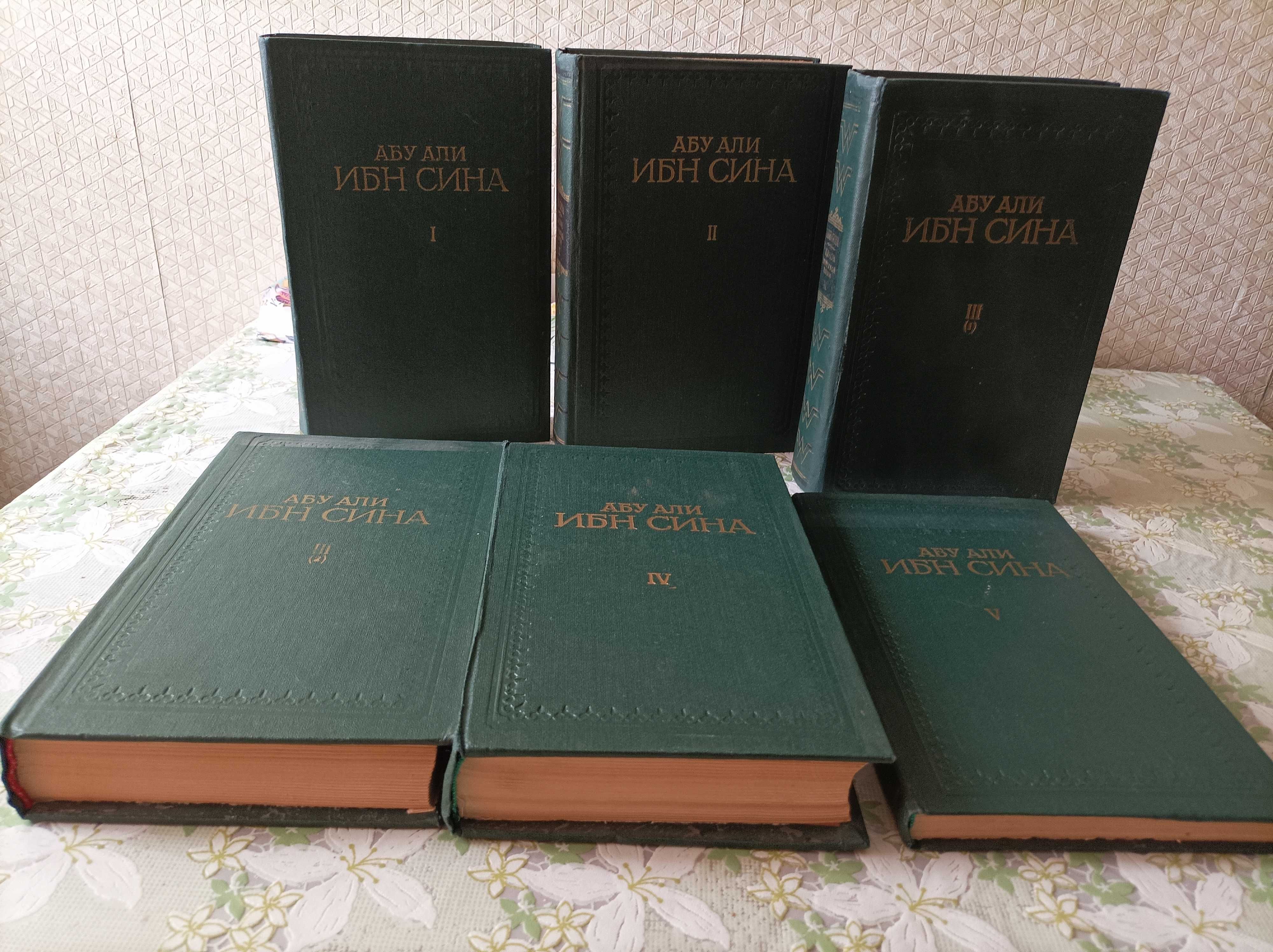 Абу Али ибн Сина собрание сочинений
