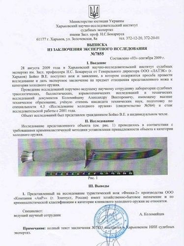 Штык-нож обр. 1949 года Маузер, Израиль