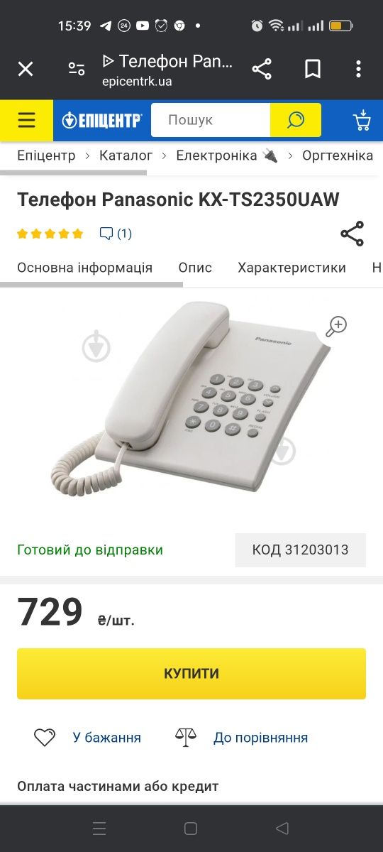 Телефон Panasonic KX-TS2350UAS