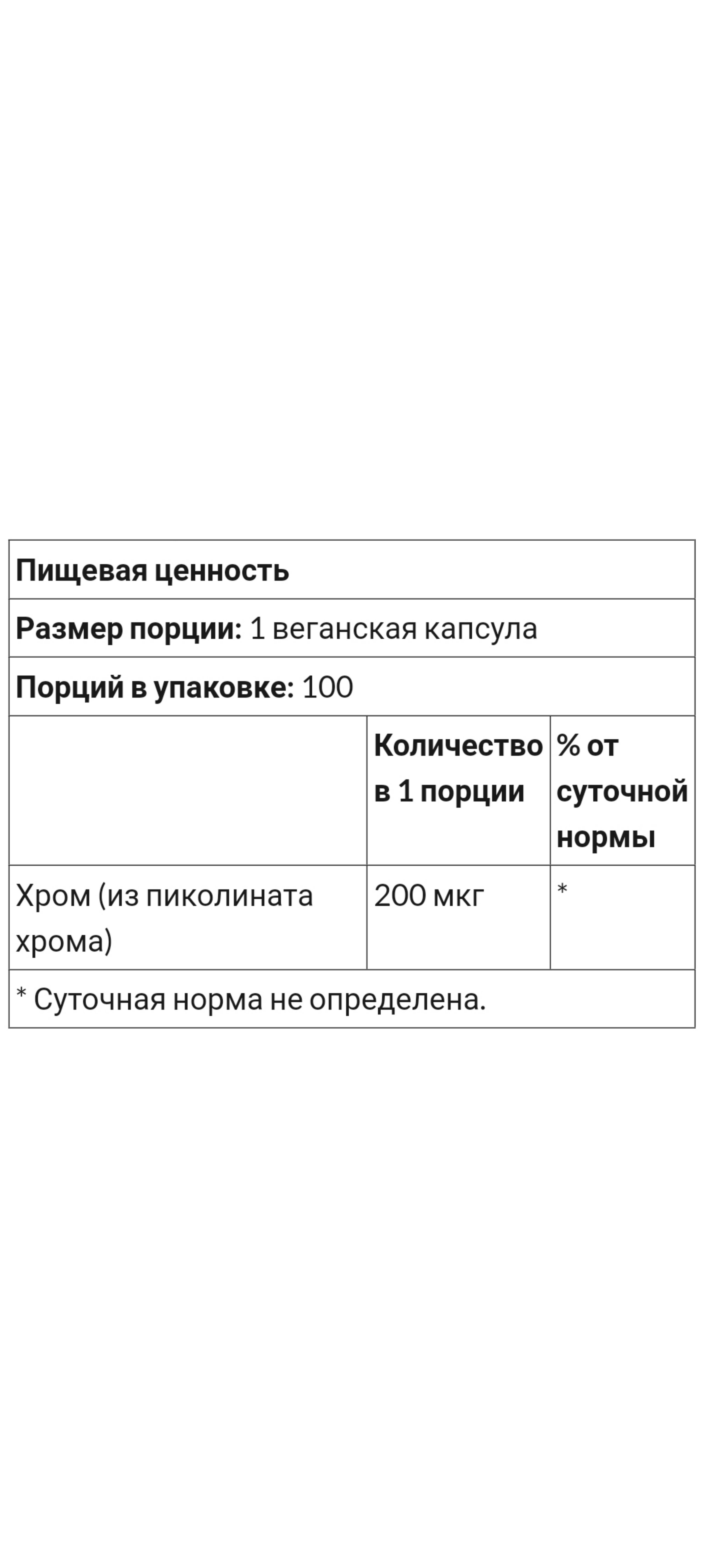 Пиколинат хрома, хром пиколинат, США, 200 мкг, 100 капсул