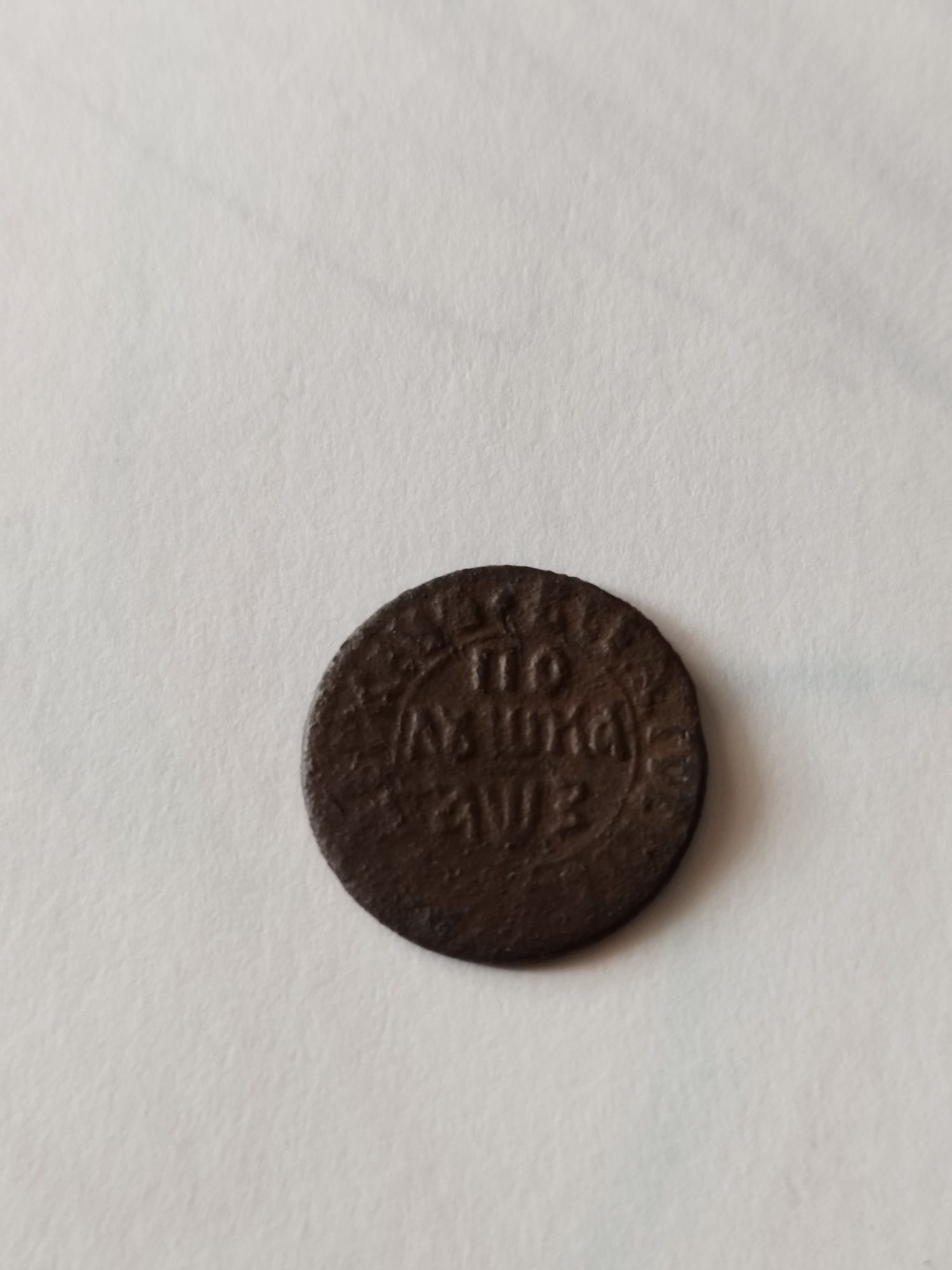 Царські монети періоду 1700-1917рр