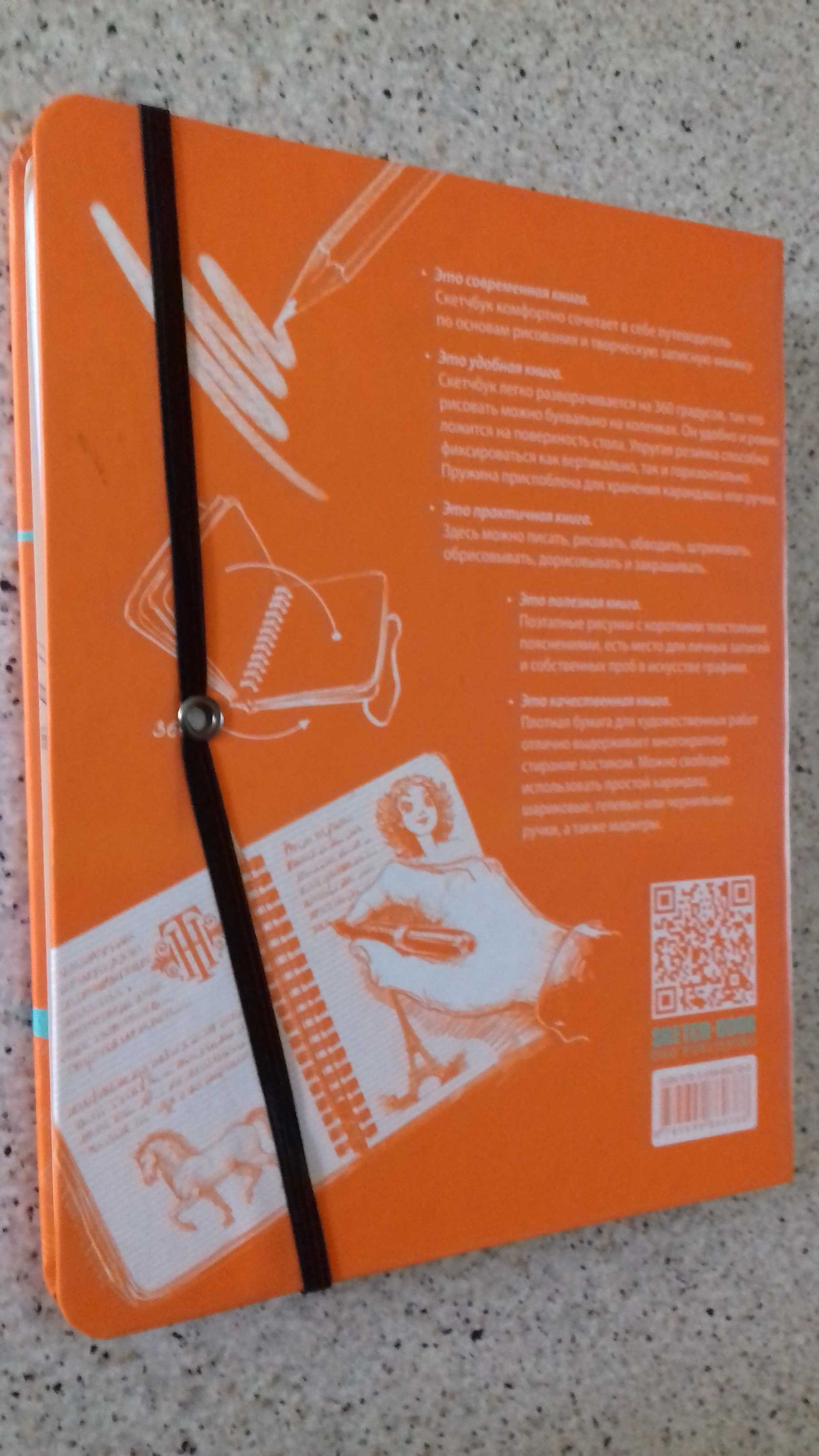 Sketch book. Основные навыки.Рисуем за 30 секунд.