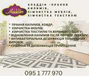 Прання килимів, ковдр/ Химчистка г. Херсон
