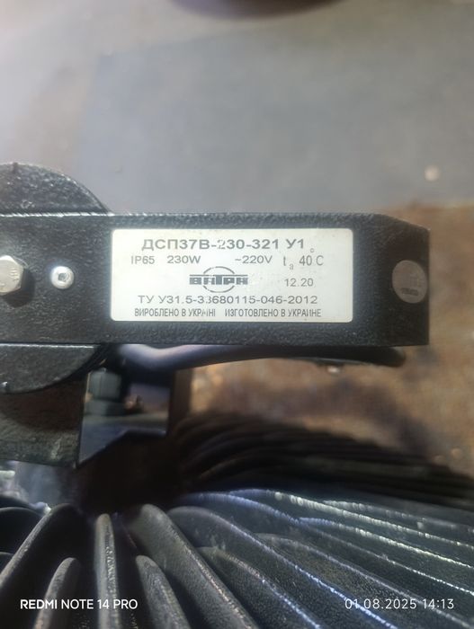 Продам светильник ДСП37В-230-321 У1