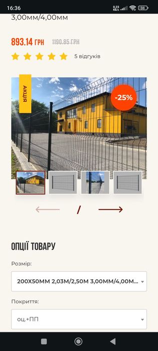 Паркан, Секція огорожі Єко колор 200/50*3мм/4мм 2,03/2.5м (6005) 200шт