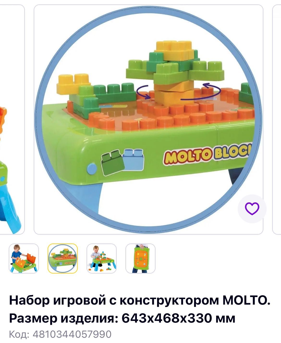 Продам набор игровой с конструктором MOLTO. LEGO