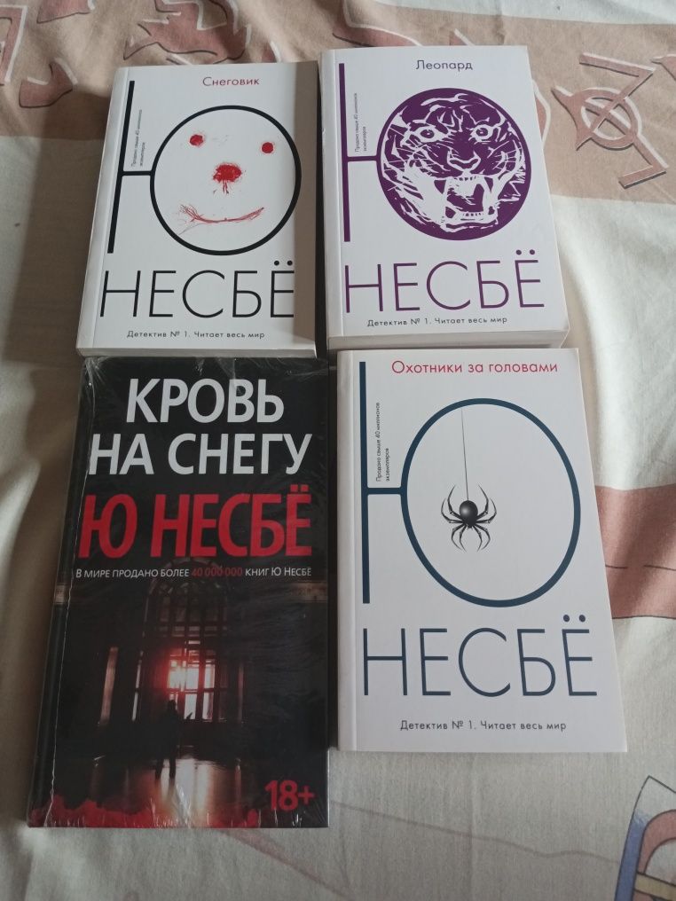 Книги Ю Несбё в новом состоянии