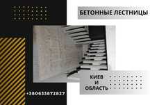 Бетонные лестницы под ключ. Изготовление бетонных изделий. Сходи.
