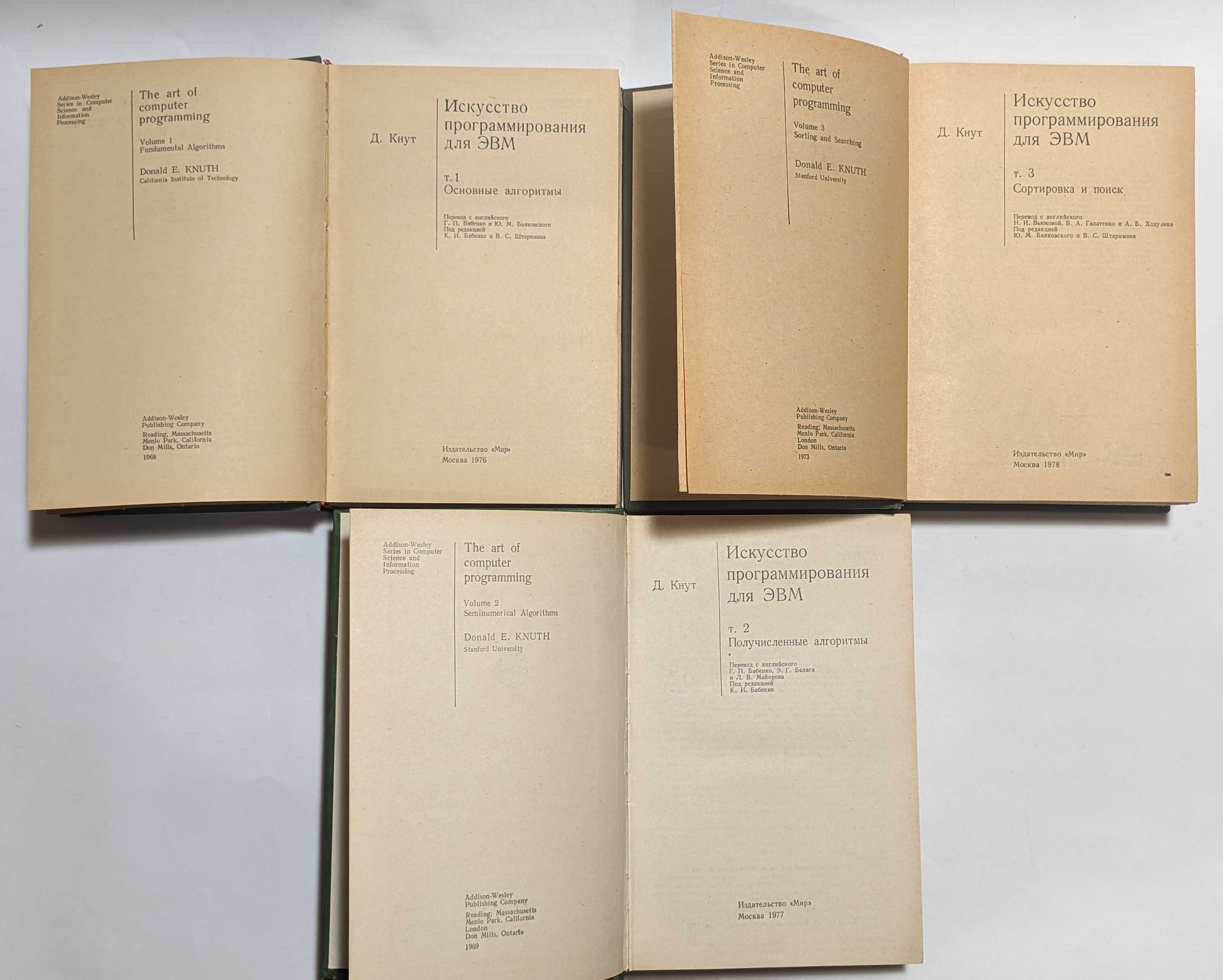 Д. Кнут Искусство программирования для ЭВМ 3 тома 1976-1978