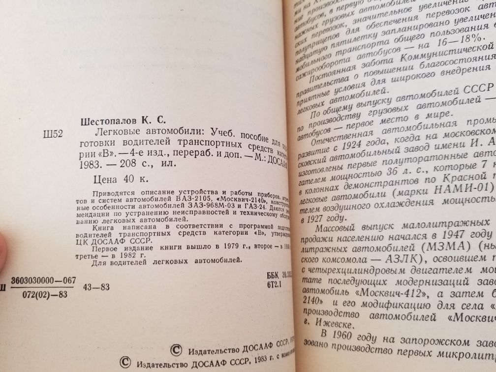 Книги Устройство автомобиля, Легковые автомобили
