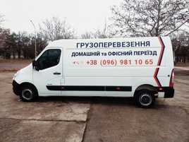 Грузоперевозки Одесса и область