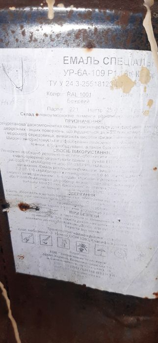 Эмаль специальная