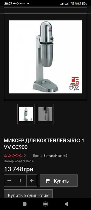 Миксер для молочных коктейлей SIRMAN SIRIO 1