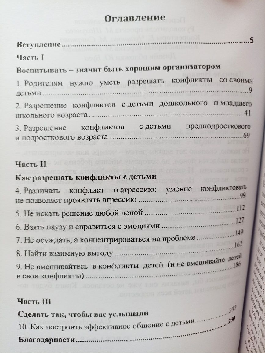 Не кричите на детей! Даниэле Новара.