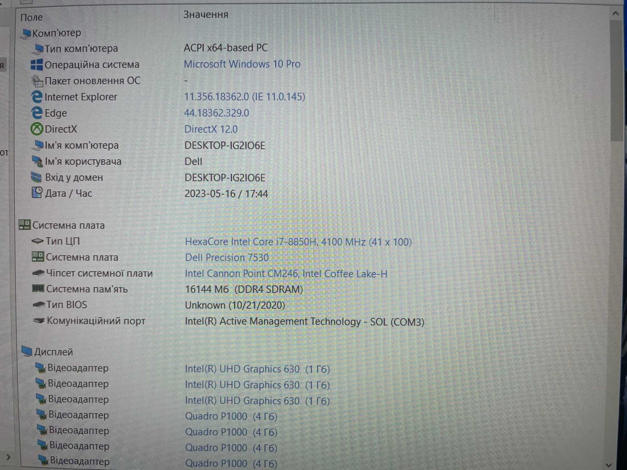 Ігровий Dell Precision 7530 [12 ЯДЕР] IPS [NVIDIA 4 GB] R16  Куліша 22