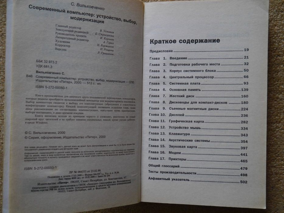 Анатомия ПК "Современный компютер -устройство, выбор, модернизация"